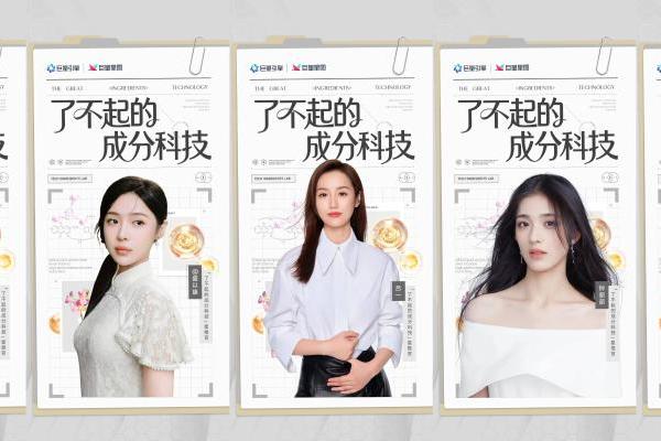 「了不起的成分科技」启幕：以“科技”叙事，为美妆护肤消费造风 