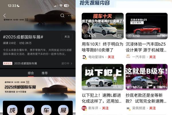 头条系三平台 “领潮” 发力 ，“曝光 - 种草 - 转化” 全链路玩法引领汽车营销向新而行 