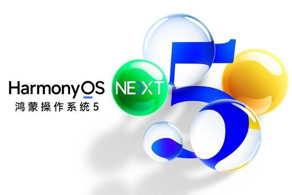 央企携手鸿蒙驶入数字化转型“快车道”：百余款央企办公应用已适配鸿蒙5
