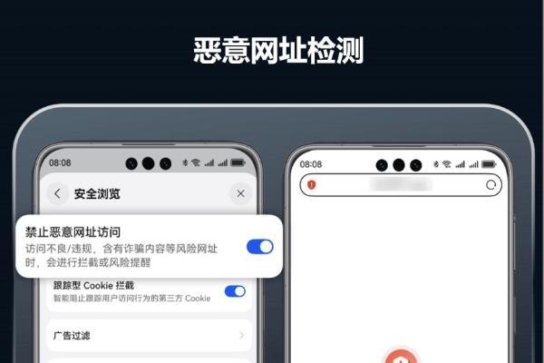 网络安全的“坚盾”！华为浏览器支持拦截恶意网站，守护用户安心浏览 