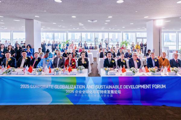 2025企业全球化与可持续发展论坛于联合国总部成功举办 