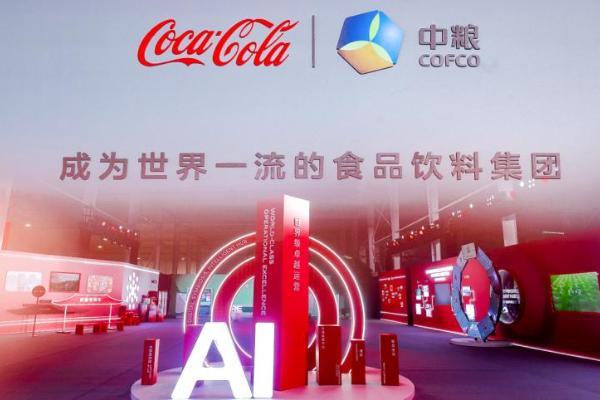 中粮可口可乐陕西数智化工厂投产 ——西北新质生产力发展再添新标杆