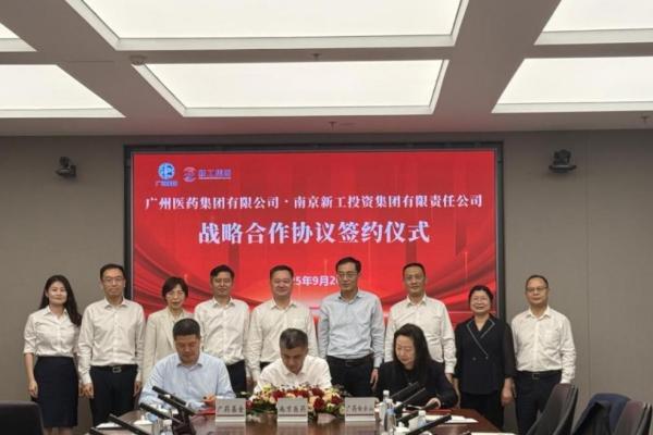 出资7.5亿，白云山旗下广药二期基金拟将成为南京医药第二大股东 