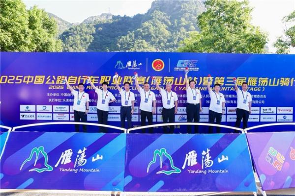 2025中国公路自行车职业联赛（雁荡山站） 暨第三届雁荡山骑行大会鸣笛开赛 