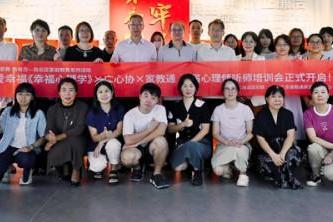 爱幸福·美好生活服务平台联合“广心协”和“家教通" 走进江夏社区 