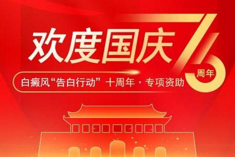 北京国丹医院：2025双节假期正常接诊，白癜风名医全程为您诊疗 