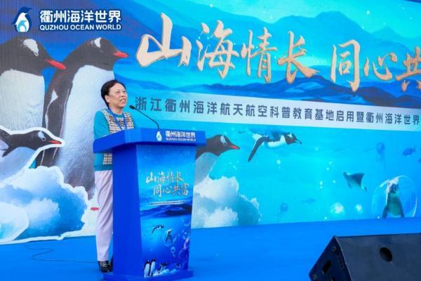 山海情长 同心共富 衢州海洋世界盛大启幕 