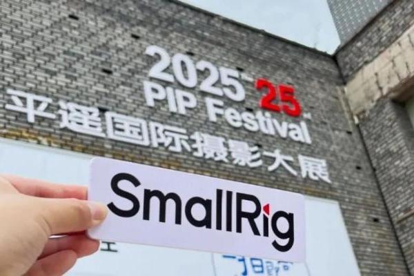 聚焦第25届平遥国际摄影大展：乐其创新SmallRig助力影像叙事探索 