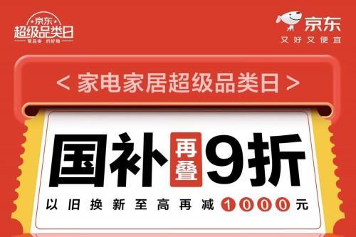 海尔、格力、康巴赫限量5折抢 京东家电家居好物国庆惊喜大放价 