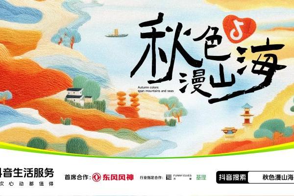秋色漫山海|赴一场北方秋日盛宴，解锁游玩与消费双重惊喜 
