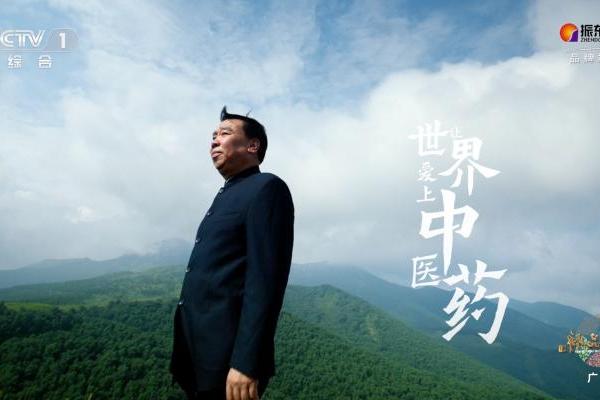 振东集团《向阳而生·产业篇》登陆CCTV-1：创新引领，擘画中医药产业新图景 