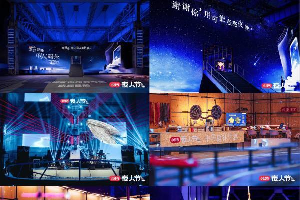 一文读懂 | 小红书夜人节：打工人的「精神疗养乐园」 