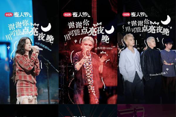 一文读懂 | 小红书夜人节：打工人的「精神疗养乐园」 