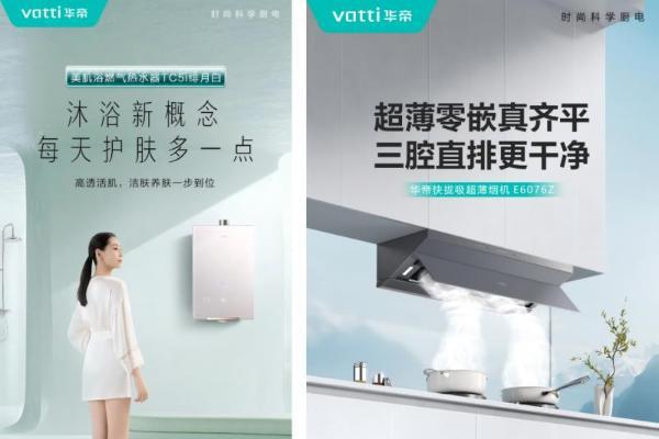 从产品到体验，华帝以"服务到家"重塑厨电行业竞争新格局 