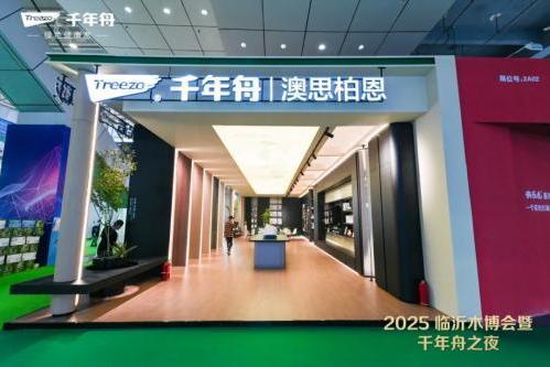全链共振·向新提质丨澳思柏恩以创新智造亮相临沂木博会 