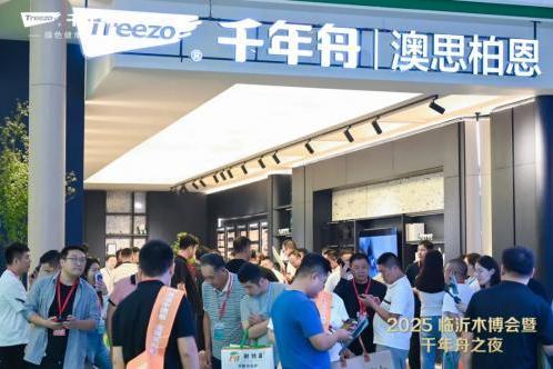 全链共振·向新提质丨澳思柏恩以创新智造亮相临沂木博会 