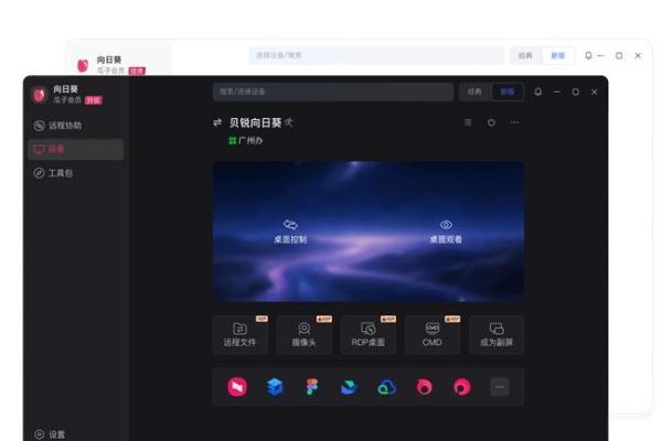 工控设备远程运维如何操作？向日葵16搭载哪些靠谱功能？ 