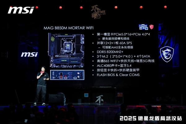 微星2025龙盾局武汉站盛大举办，超频盛宴共绘硬件江湖 