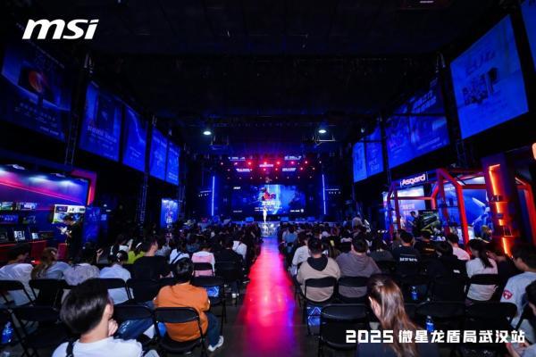 微星2025龙盾局武汉站盛大举办，超频盛宴共绘硬件江湖 