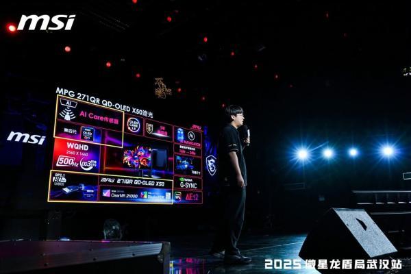 微星2025龙盾局武汉站盛大举办，超频盛宴共绘硬件江湖 