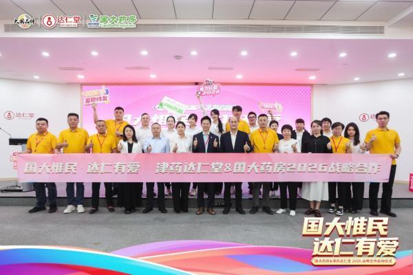 国大惟民·达仁有爱丨共启2026战略合作新篇章 