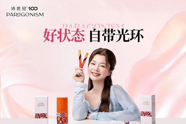新品上线预告——沛若冠100来袭：以科学为基，焕活由内好气色 