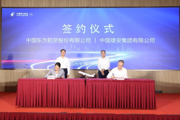 全力服务京津冀协同发展和雄安新区建设：东航成立雄安营业部，雄安城市航站楼三字代码同步发布