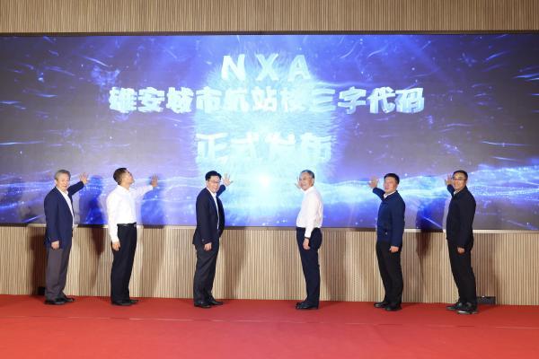 全力服务京津冀协同发展和雄安新区建设：东航成立雄安营业部，雄安城市航站楼三字代码同步发布