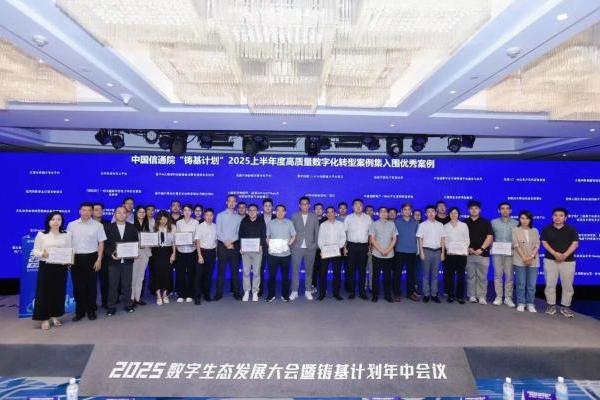 AdMergeX双项殊荣加冕：荣登中国信通院2025高质量数字化转型产品及服务全景图与优秀案例榜单 