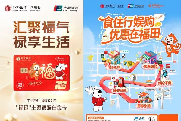 福禄相伴 共赴美好 中信银行福禄主题银联信用卡亮相深圳天空音乐会 以文旅融合创新场景服务