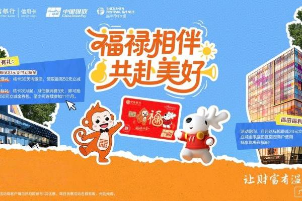 福禄相伴 共赴美好 中信银行福禄主题银联信用卡亮相深圳天空音乐会 以文旅融合创新场景服务