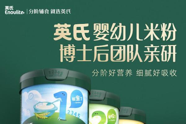 英氏:国家级科研实力,为宝宝辅食注入科学底气 
