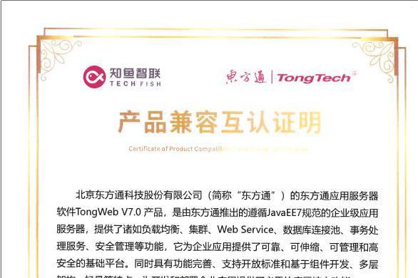 全栈贯通！知鱼智联斩获智慧园区全链路信创适配认证 