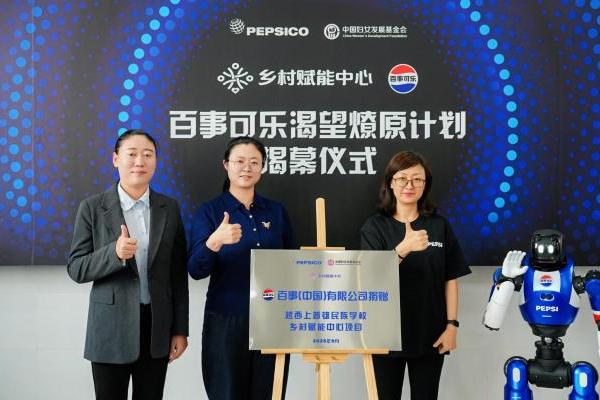 百事可乐正式揭幕“渴望燎原计划”，“百事酷宝”赋能乡村教育，科技星火点燃未来渴望 