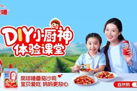 响应儿童健康成长需求 凤球唛启动“小厨神”智趣活动 