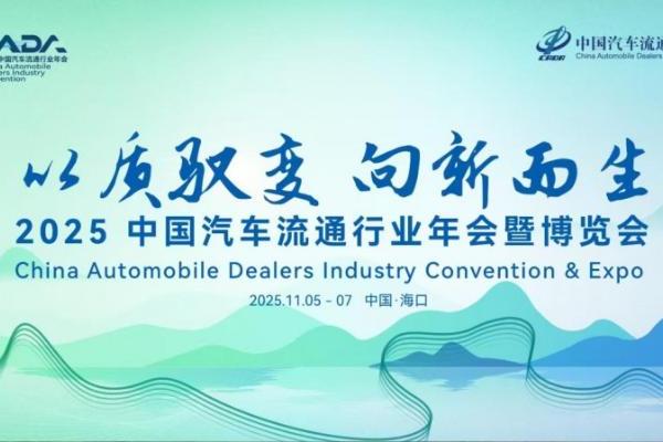 中国汽车行业凝聚共识，以文化自信展望产业新未来 