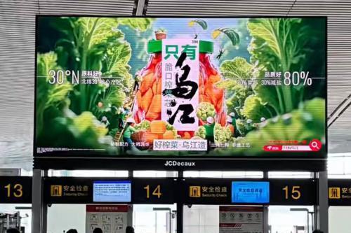 涪陵榨菜 “只有乌江”升级亮相，读懂出行与健康需求 