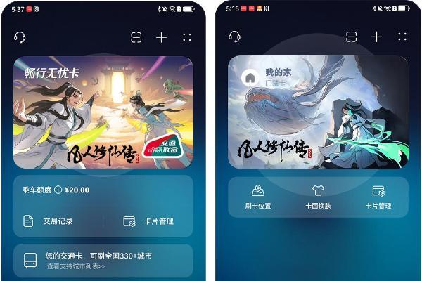 华为钱包联动热门游戏上新交通和门禁卡个性卡面了！ 