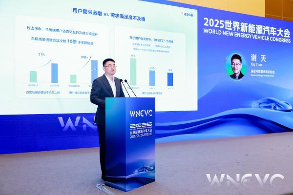 百度谢天：行业首个深度融合端到端语音语言大模型的出行智能体发布 