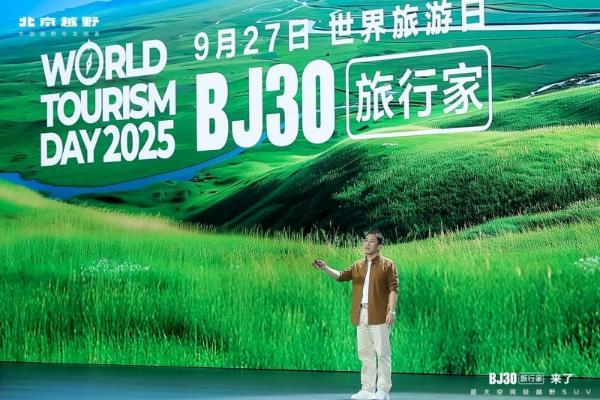 BJ30旅行家上市，“人民越野”时代再添“利器” 