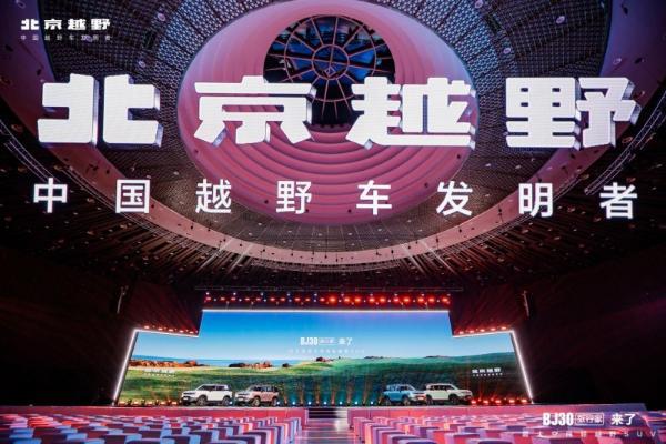 BJ30旅行家上市，“人民越野”时代再添“利器” 