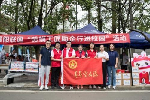 襄阳联通“劳模助企行”数字服务进校园，赋能护士学校新发展 