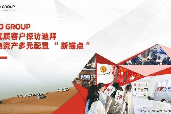 Doo Group迪拜行：不动产标的锚定资产配置新未来 
