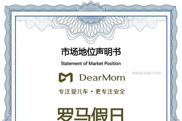 DearMom罗马假日婴儿车斩获高端婴儿车全国销量第一 