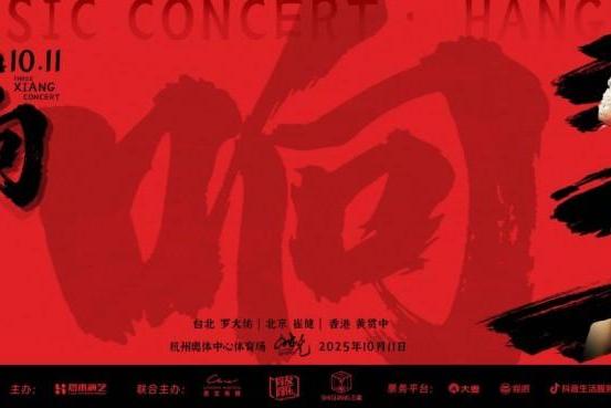 罗大佑崔健黄贯中首度合体登台，一场跨越时空的音乐朝圣 
