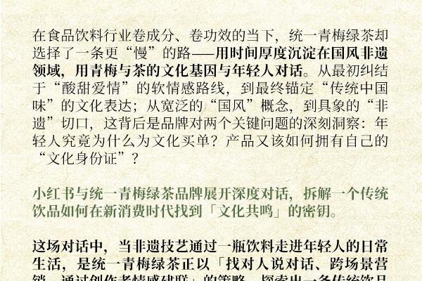 对话统一青梅绿茶，以非遗为锚，探索打动年轻人的新增长之路 