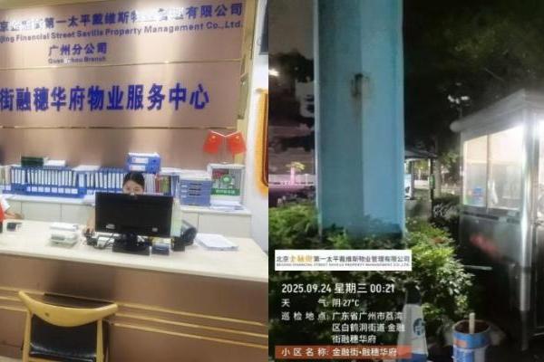 【安全防线】风雨同舟 守护家园——金融街第一太平戴维斯物业抗击超强台风“桦加沙” 