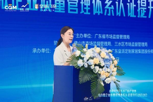 省市监局主办, 皇派门窗领衔产业质量管理体系认证提升行动 