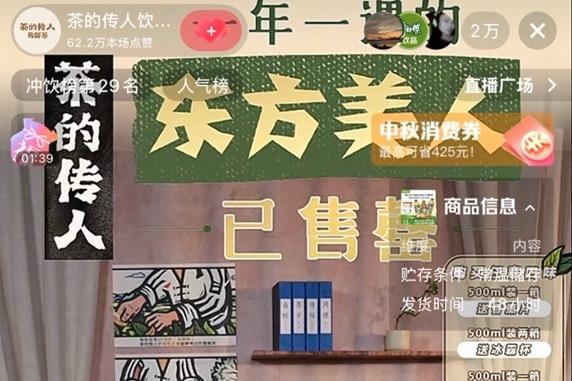 5万瓶茶上市秒光！年轻人为何爱上瓶中名茶？ 