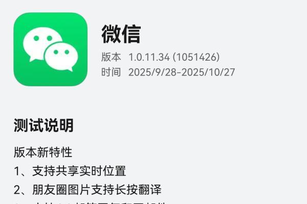 从操作逻辑到性能表现：一文秒懂鸿蒙版微信与安卓版的差异 